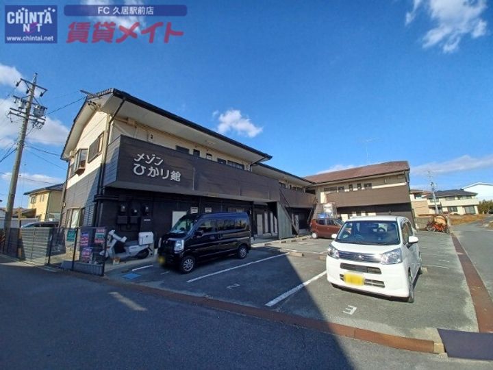 メゾンひかり館の外観