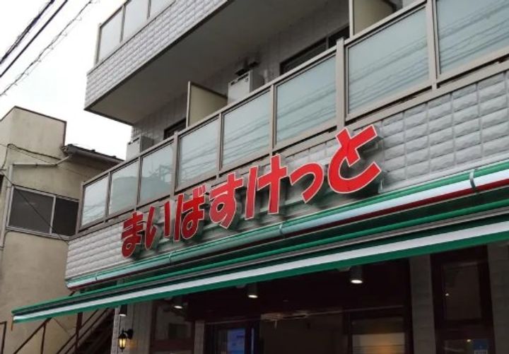 東京都板橋区赤塚6(一戸建)の賃貸物件の周辺