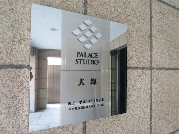 パレステュディオ大塚の地図