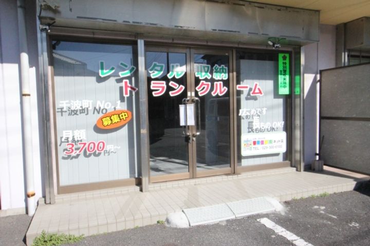 メゾネットホクヨウトランクルームの外観