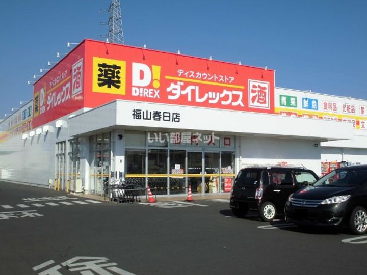 広島県福山市春日町1(マンション)の賃貸物件の周辺