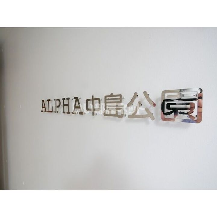 ALPHA中島公園の地図