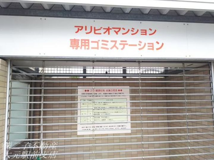 アリビオの周辺