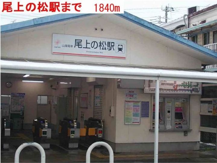 エバー グリーンIIの周辺