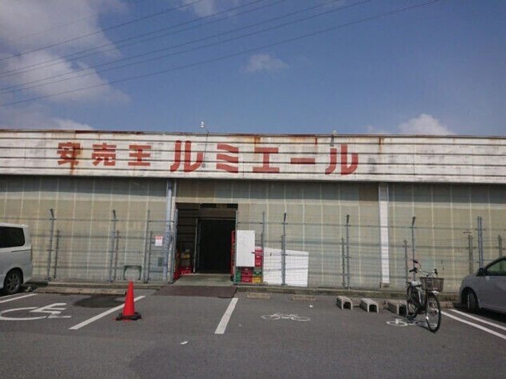糸田ハウスの周辺