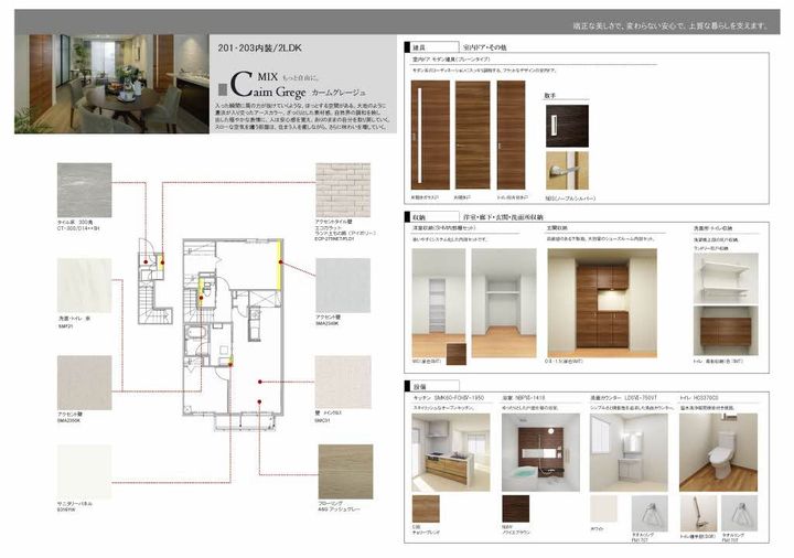 シャーメゾン レ・フレールVIの内装