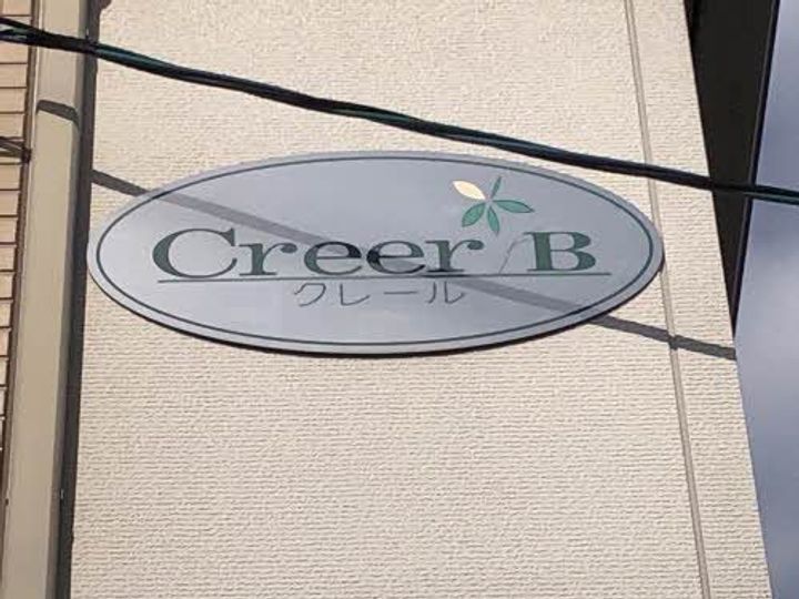 クレール B棟のその他画像
