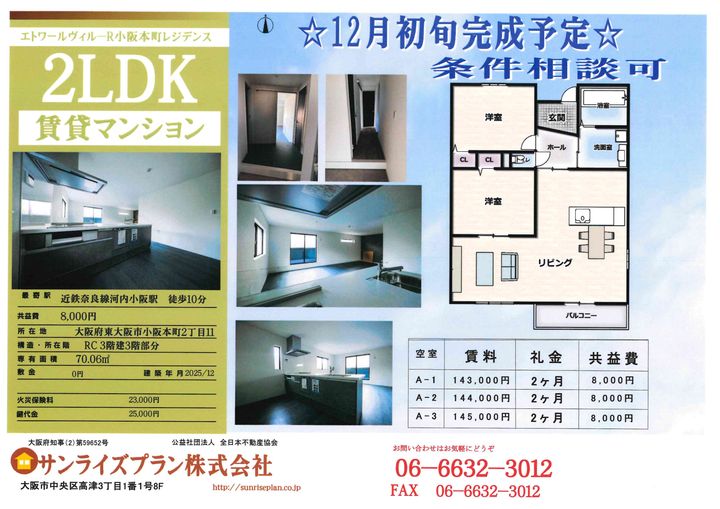 エトワールヴィル-R小阪本町レジデンスの間取り