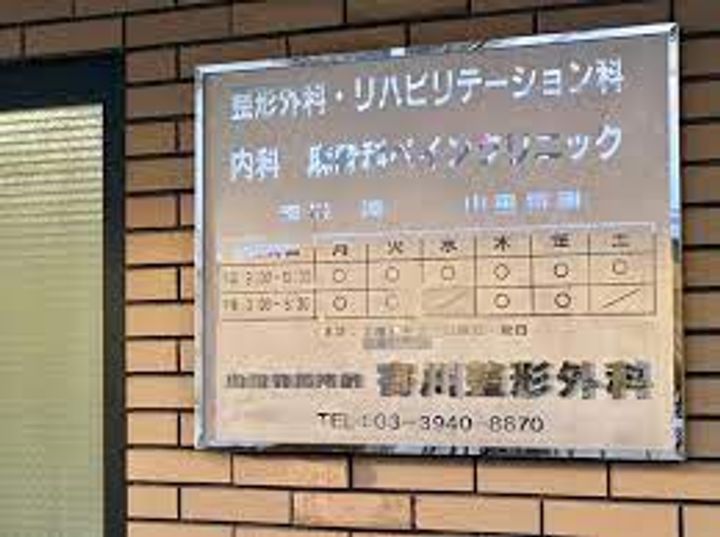 東京都豊島区上池袋4(マンション)の賃貸物件の周辺
