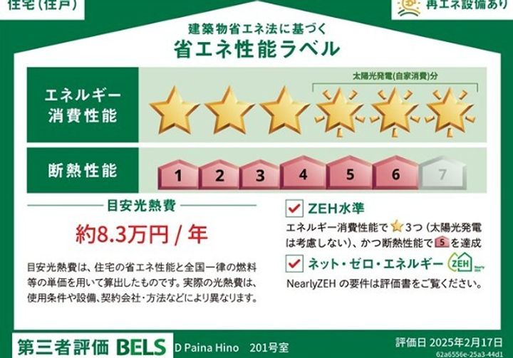神奈川県横浜市港南区日野9(アパート)の賃貸物件のその他画像