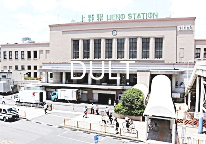 東京都台東区北上野2(マンション)の賃貸物件の周辺