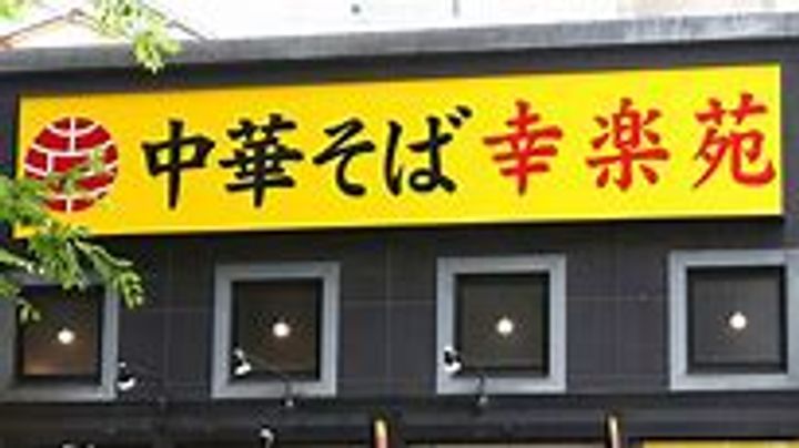 山形県山形市白山1(アパート)の賃貸物件の周辺