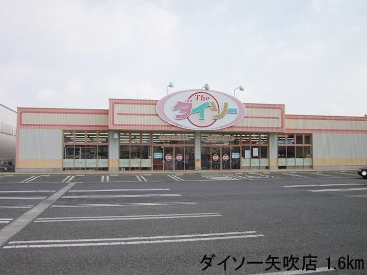 福島県西白河郡矢吹町新町(アパート)の賃貸物件の周辺