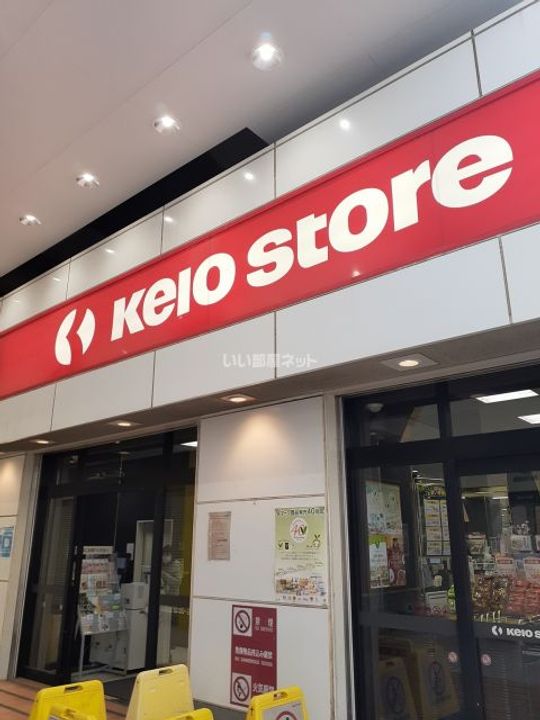 ハーモニーテラス上高井戸IIIの周辺