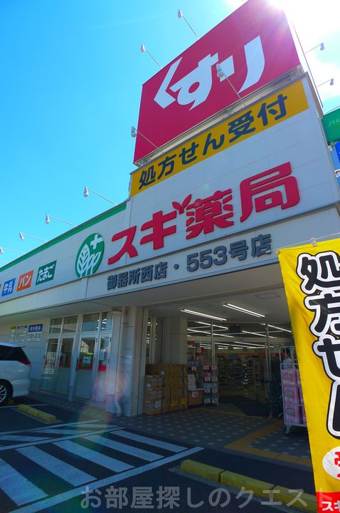 ハーモニック御器所の周辺