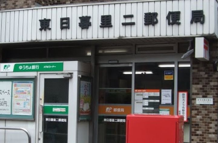 東京都荒川区東日暮里2(マンション)の賃貸物件の周辺