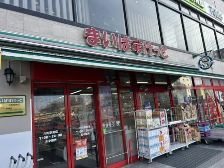 ハーモニーテラス六町IVの周辺