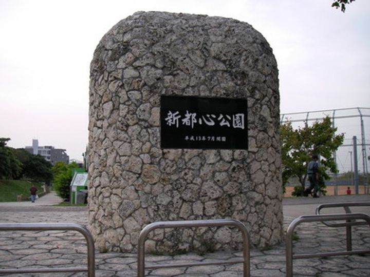 新の周辺