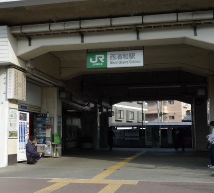 未来館西浦和の周辺