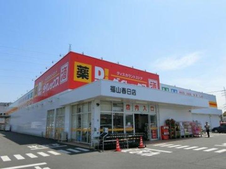広島県福山市日吉台3(一戸建)の賃貸物件の周辺