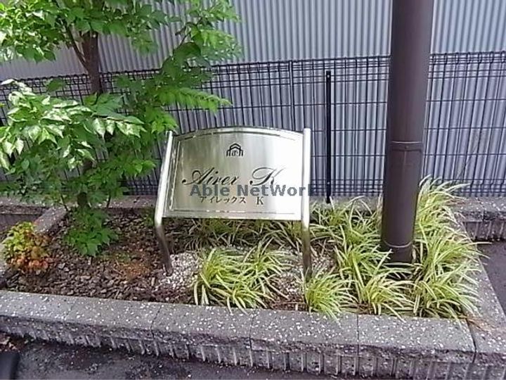 岐阜県大垣市三塚町(アパート)の賃貸物件のその他画像