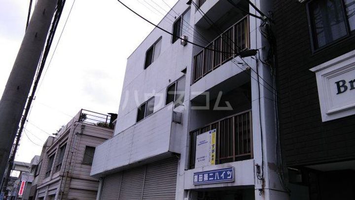 置田第二ハイツの外観