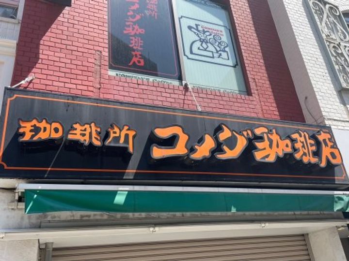 東京都大田区大森東3(アパート)の賃貸物件の周辺