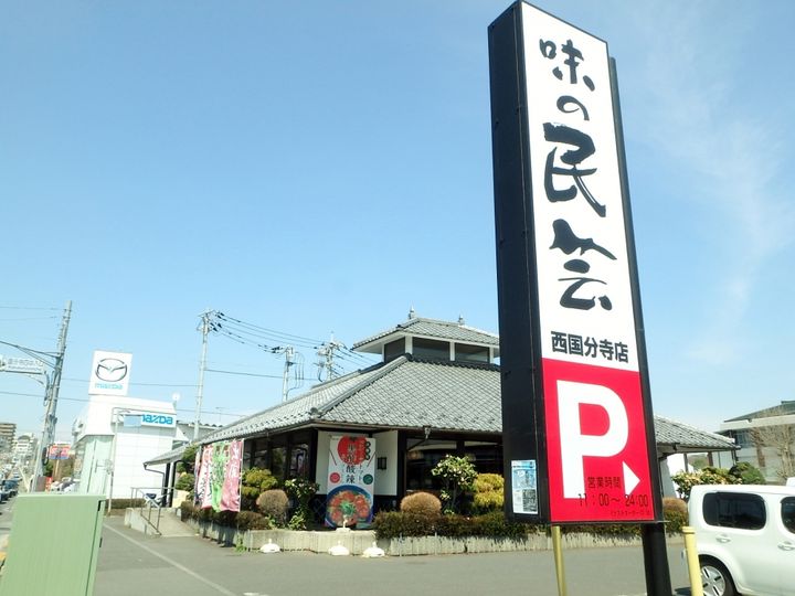 サンテミリオン西国分寺の周辺