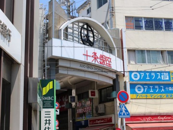 プルス上十条の周辺