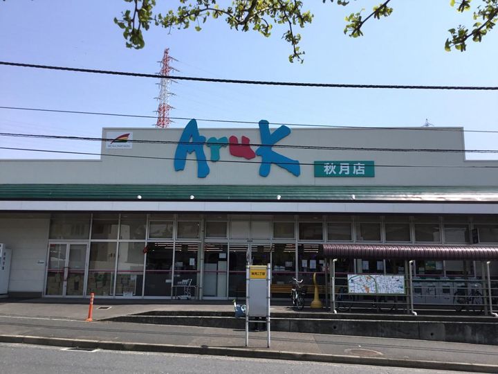 エスペランサ秋月の周辺