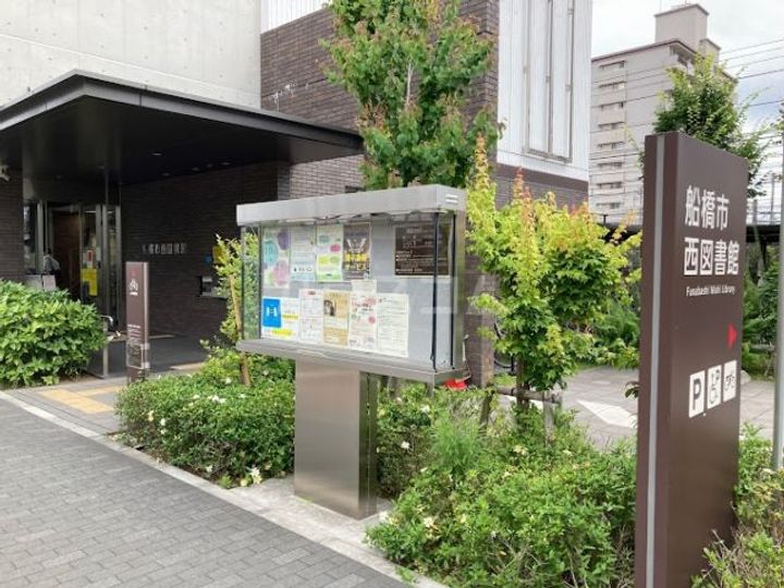 エピック西船の周辺
