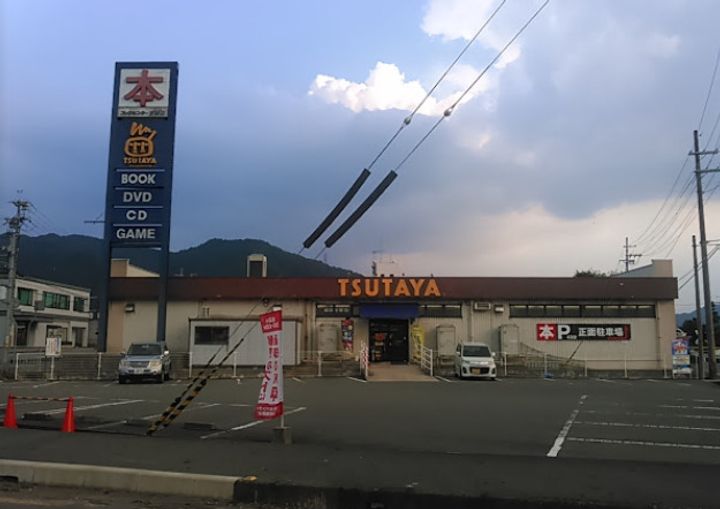 ユーミー和田山の周辺