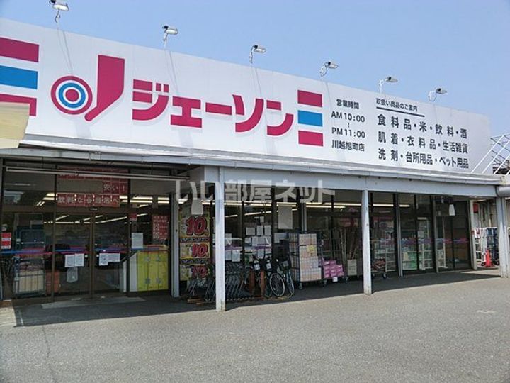 埼玉県川越市旭町2(アパート)の賃貸物件の周辺