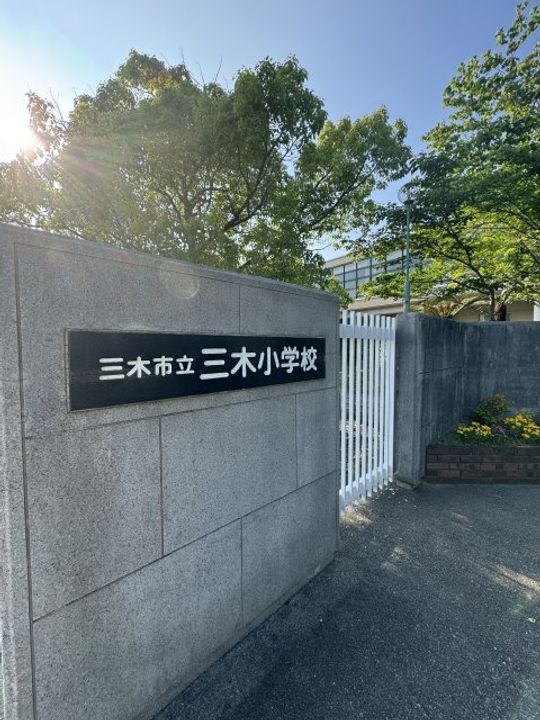 兵庫県三木市大塚1(アパート)の賃貸物件の周辺