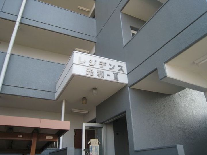 レジデンス光和IIの地図