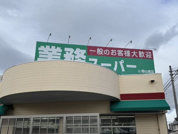 福島県郡山市横塚2(マンション)の賃貸物件の周辺