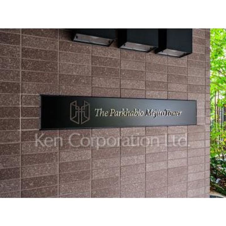 ザ・パークハビオ目白タワーの内装