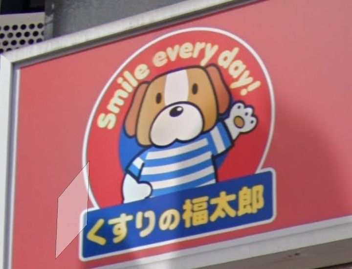 ルーブル大塚弐番館の周辺