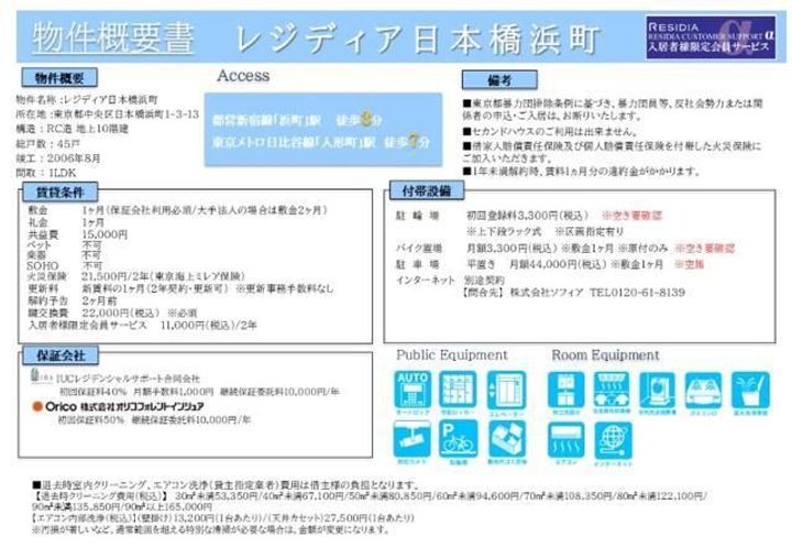 東京都中央区日本橋浜町1(マンション)の賃貸物件のその他画像