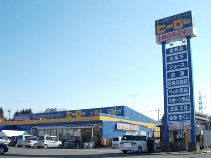 茨城県土浦市上高津(アパート)の賃貸物件の周辺