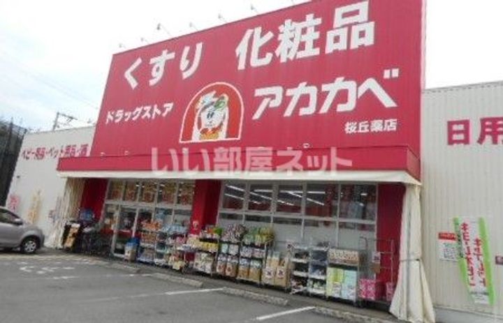 大阪府枚方市村野本町(アパート)の賃貸物件の周辺