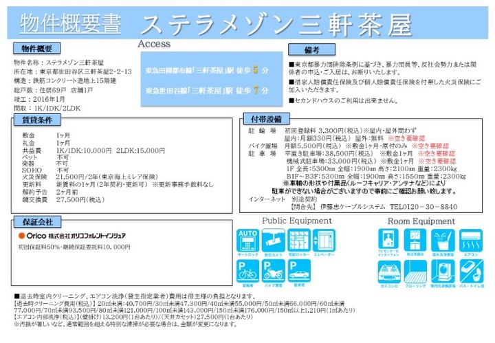 ステラメゾン三軒茶屋のその他画像