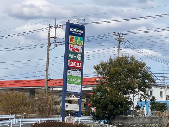 エクリュ&24 厚原の周辺