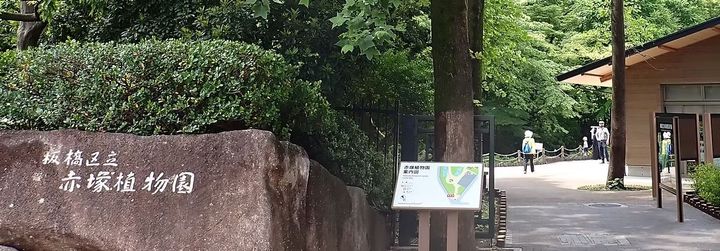 東京都板橋区四葉1(一戸建)の賃貸物件の周辺