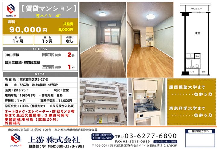 芝ハイツの間取り