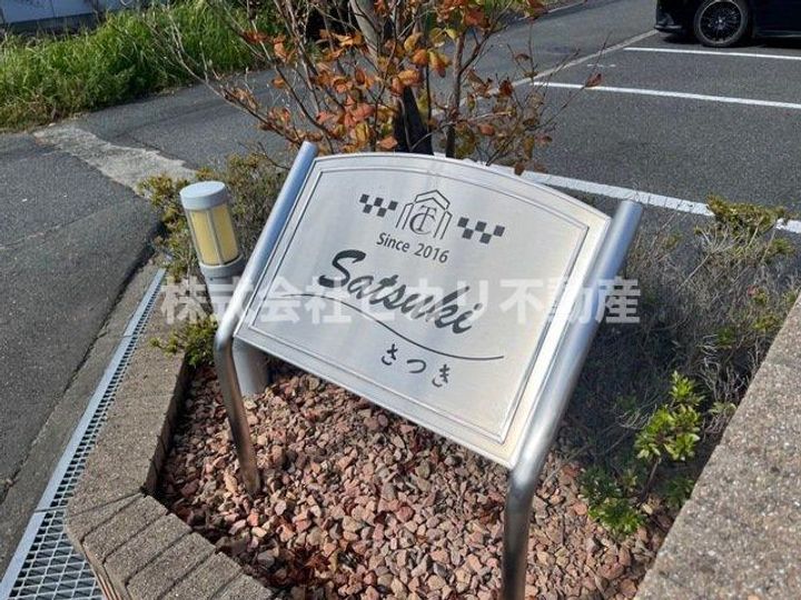 さつきの内装