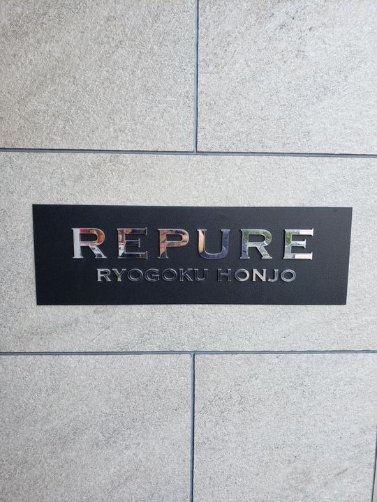 レピュア両国本所のその他画像