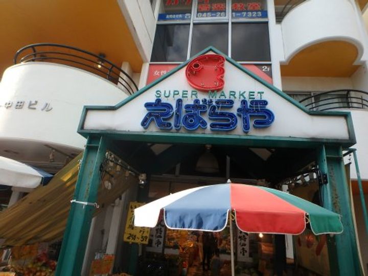内田マンションの周辺