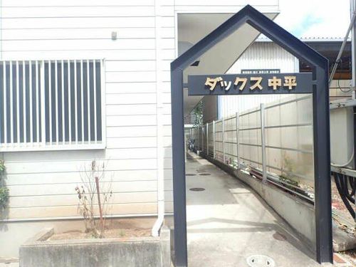 ダックス中平の玄関