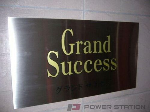 グランドサクセスのその他画像
